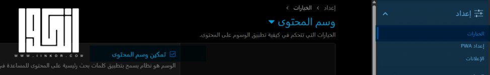 خيارات-لوحة-التحكم-لتفعيل-الملحق.png