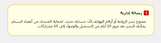 ملحق-حماية-المنتدى-من-اعضاء-السبام-من-انكور.png